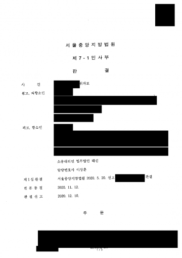 상간 소송 1심에서 청구액 전부를 물라는 판결, 항소할까 — 위자료 절반에 지연이자·소송비용 부담까지 줄인 항소심 결과 문서(개인정보 가림)