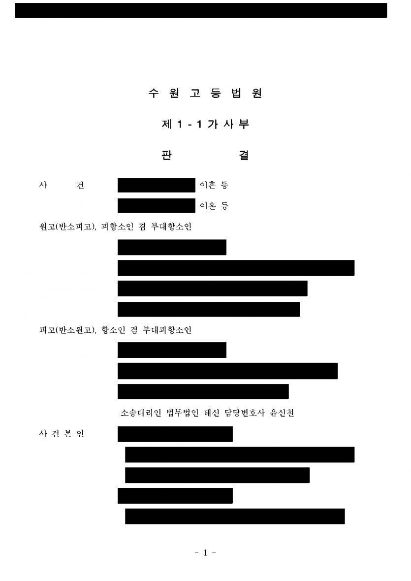 아내가 집을 나간 뒤 아이들을 키워 온 남편의 이혼 항소심 — 재산분할 1억 1,350만원을 9,700만원으로 줄여 — 결과 문서(개인정보 가림)