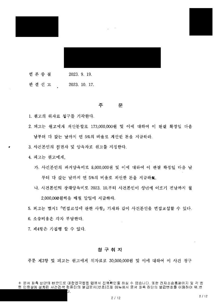 짧은 사실혼, 상대가 결혼 전 마련한 집도 나눌 수 있을까 — 재산분할 1억 7,300만원·양육비 월 200만원 — 결과 문서(개인정보 가림)