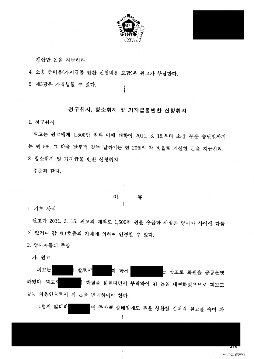 어머니가 내 계좌로 빌린 돈을 갚으라는 판결이 났다면 — 대여금 항소심 청구 기각, 추심당한 2,928만원 반환 — 결과 문서(개인정보 가림)