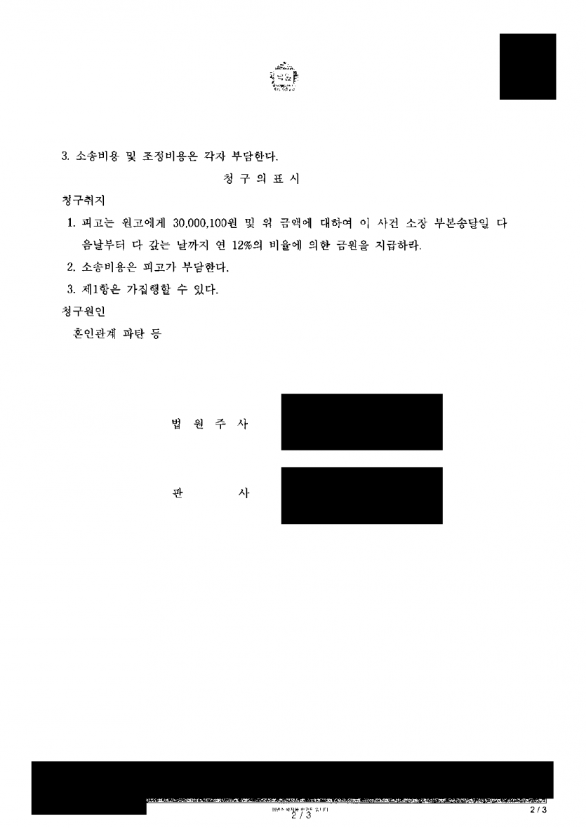 상간 위자료 3천만원을 청구받았을 때 — 조정으로 절반인 1,500만원에 끝내고 나머지 청구는 포기시킨 사례 — 결과 문서(개인정보 가림)
