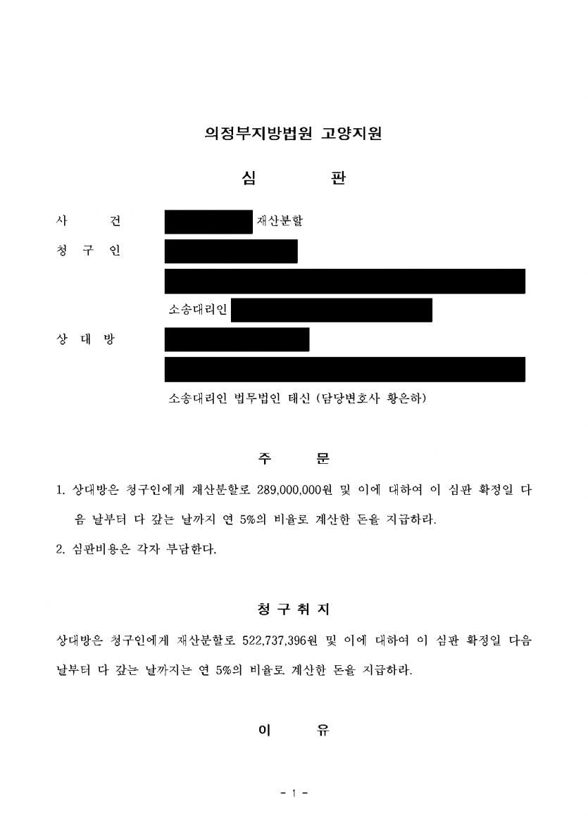 협의이혼 뒤 재산분할 5억 2,273만원을 청구받았다면 — 의뢰인 기여 65% 인정, 재산분할 2억 8,900만원 — 결과 문서(개인정보 가림)