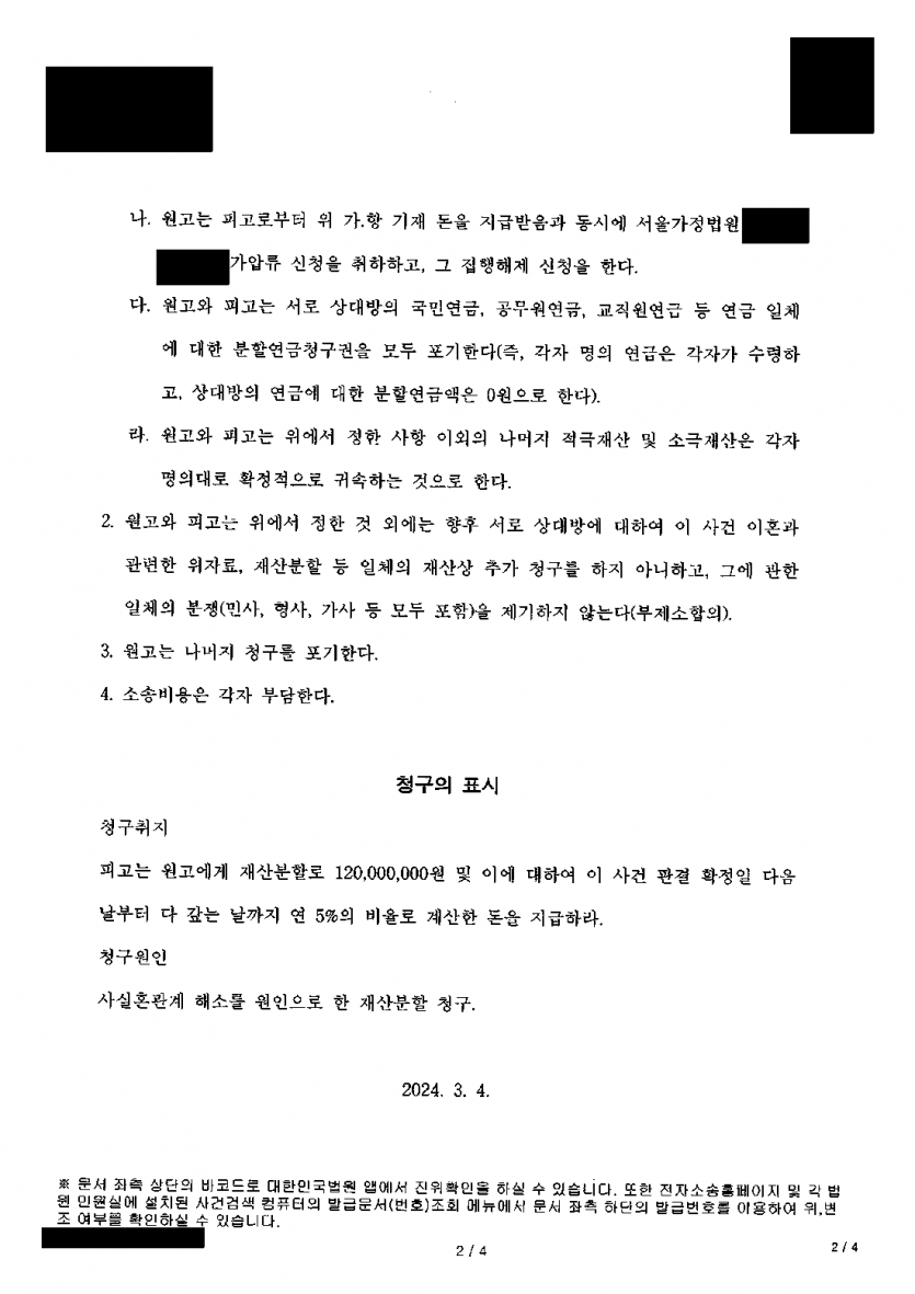 혼인신고 없이 살다 헤어졌다면 재산분할을 받을 수 있을까 — 사실혼 해소 재산분할 5,550만원 — 결과 문서(개인정보 가림)