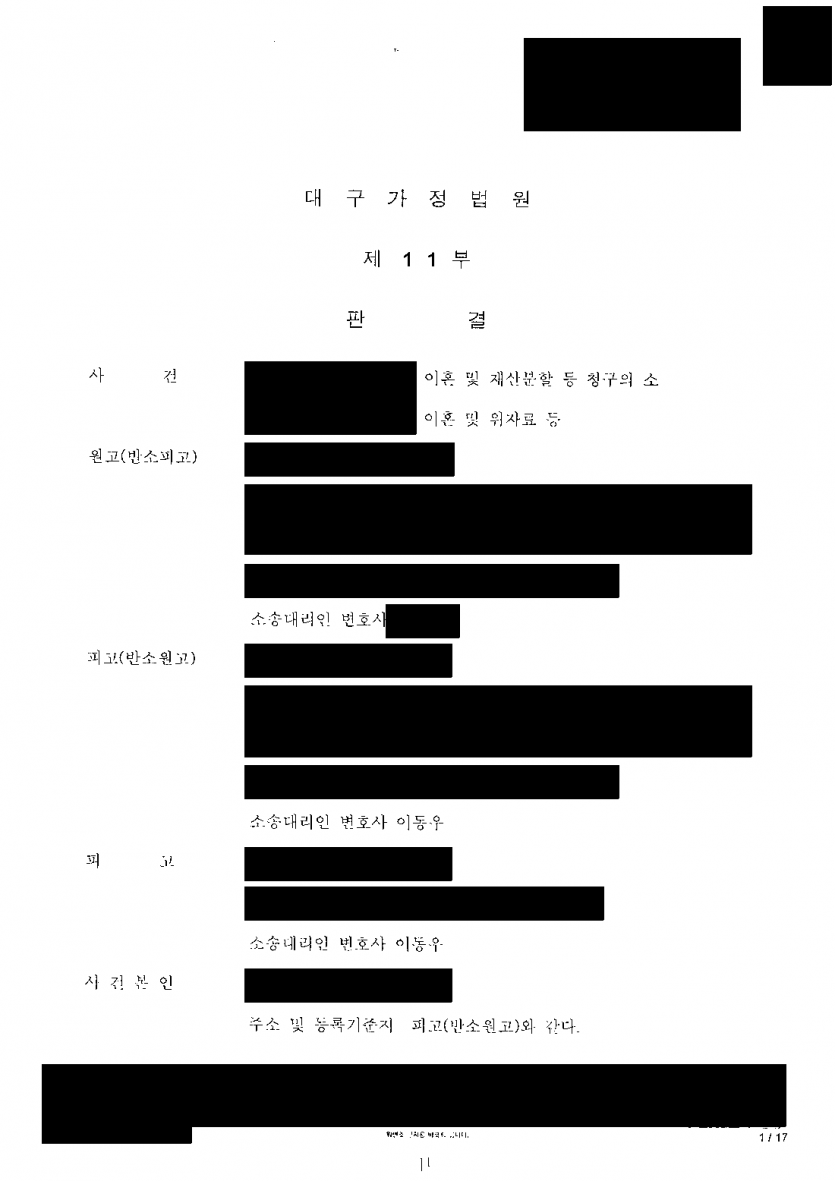 부정행위를 이유로 위자료 6,000만원을 청구받았을 때 — 위자료 2,000만원·재산분할 900만원으로 줄인 판결 — 결과 문서(개인정보 가림)