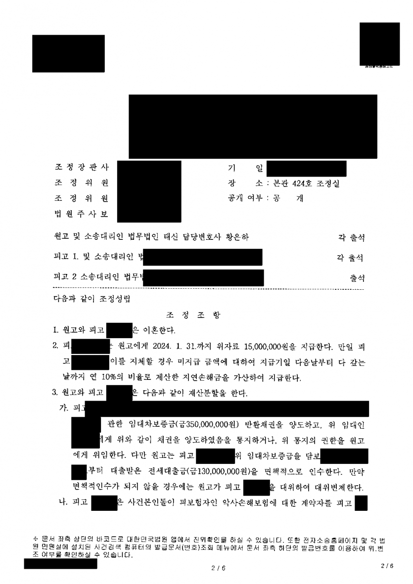 남편의 외도로 이혼하며 상간녀까지 함께 소송할 때 — 집 보증금·양육권·위자료를 한 번에 조정 — 결과 문서(개인정보 가림)