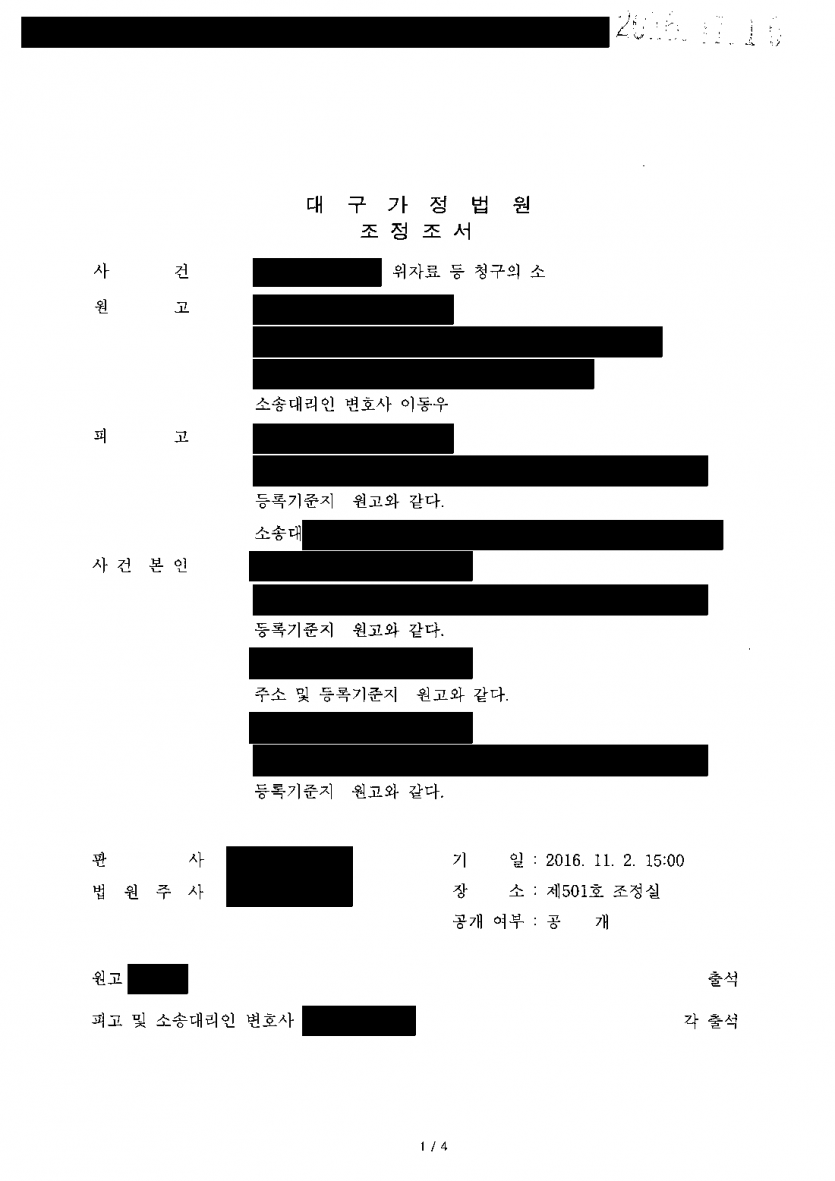 이혼 뒤 공정증서로 강제집행을 당할까 걱정될 때 — 공정증서상 채무 없음 확인, 강제집행 않기로 조정 — 결과 문서(개인정보 가림)
