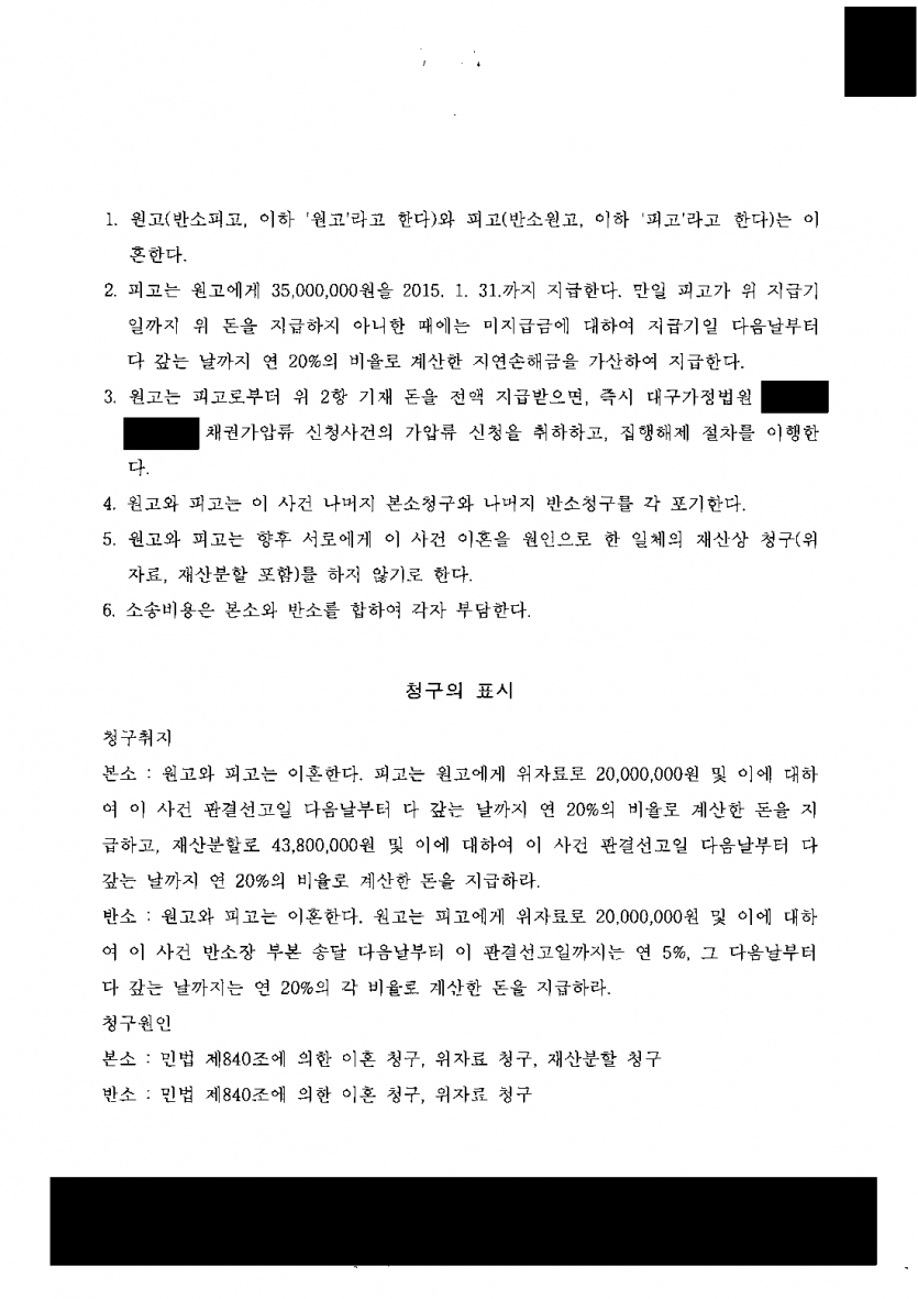 이혼소송에서 배우자가 돈을 순순히 줄 것 같지 않다면 — 채권가압류를 걸고 화해권고결정으로 3,500만원 — 결과 문서(개인정보 가림)