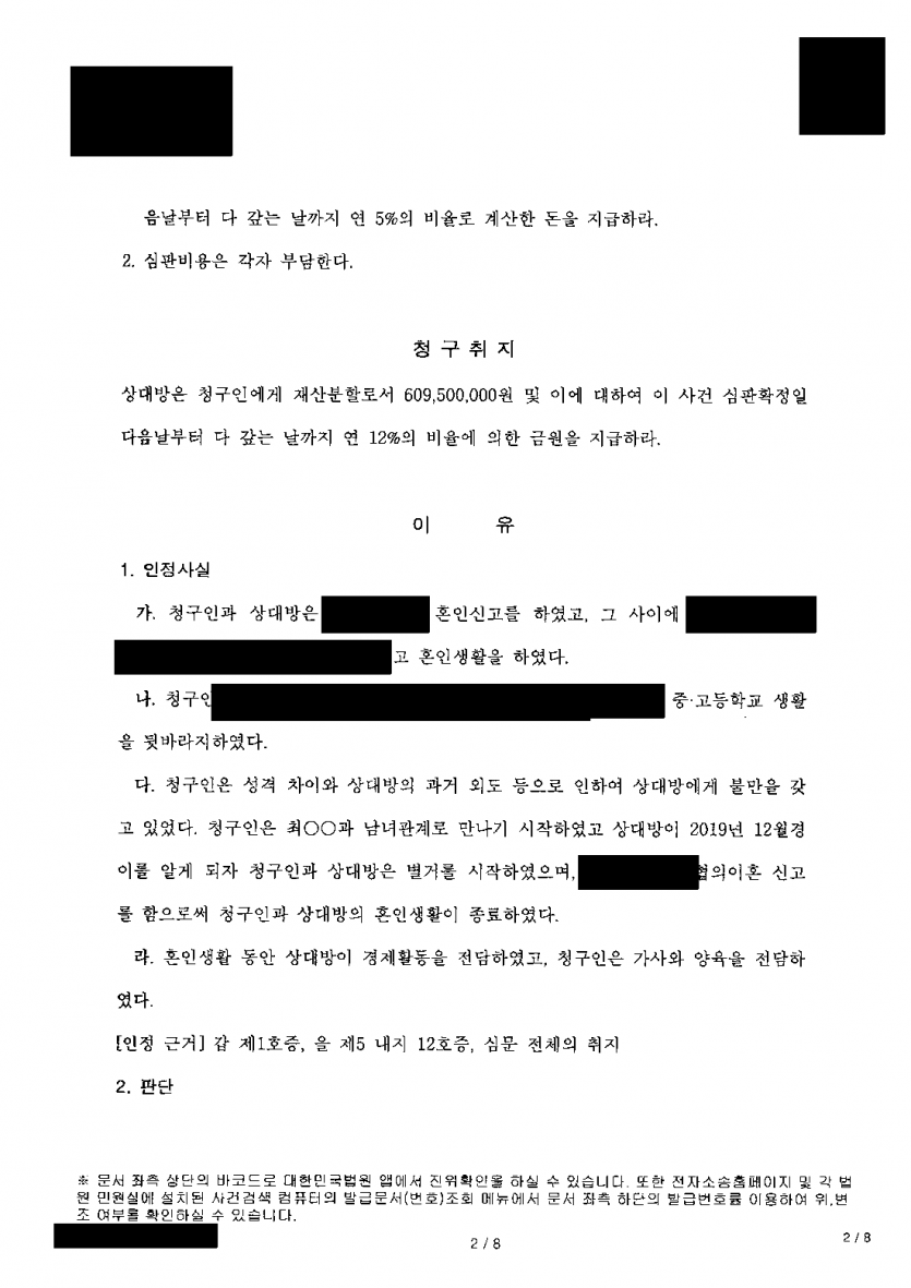 협의이혼 뒤 남편이 재산을 나눠 주지 않을 때 — 36년 전업주부 몫 40% 인정, 3억 2,200만원 심판 — 결과 문서(개인정보 가림)