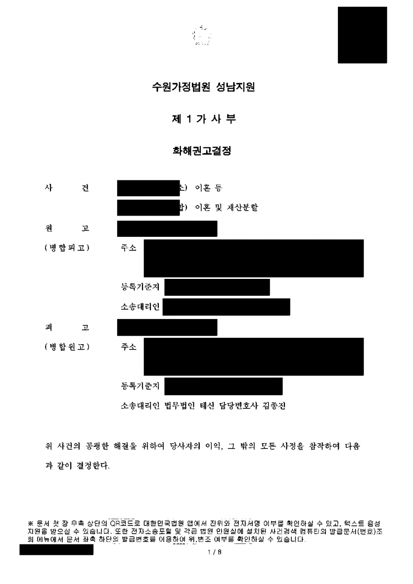남편이 오히려 아내에게 재산분할금을 달라고 할 때 — 약 6억9천만원 청구 막고 아내가 6억500만원 받아 — 결과 문서(개인정보 가림)