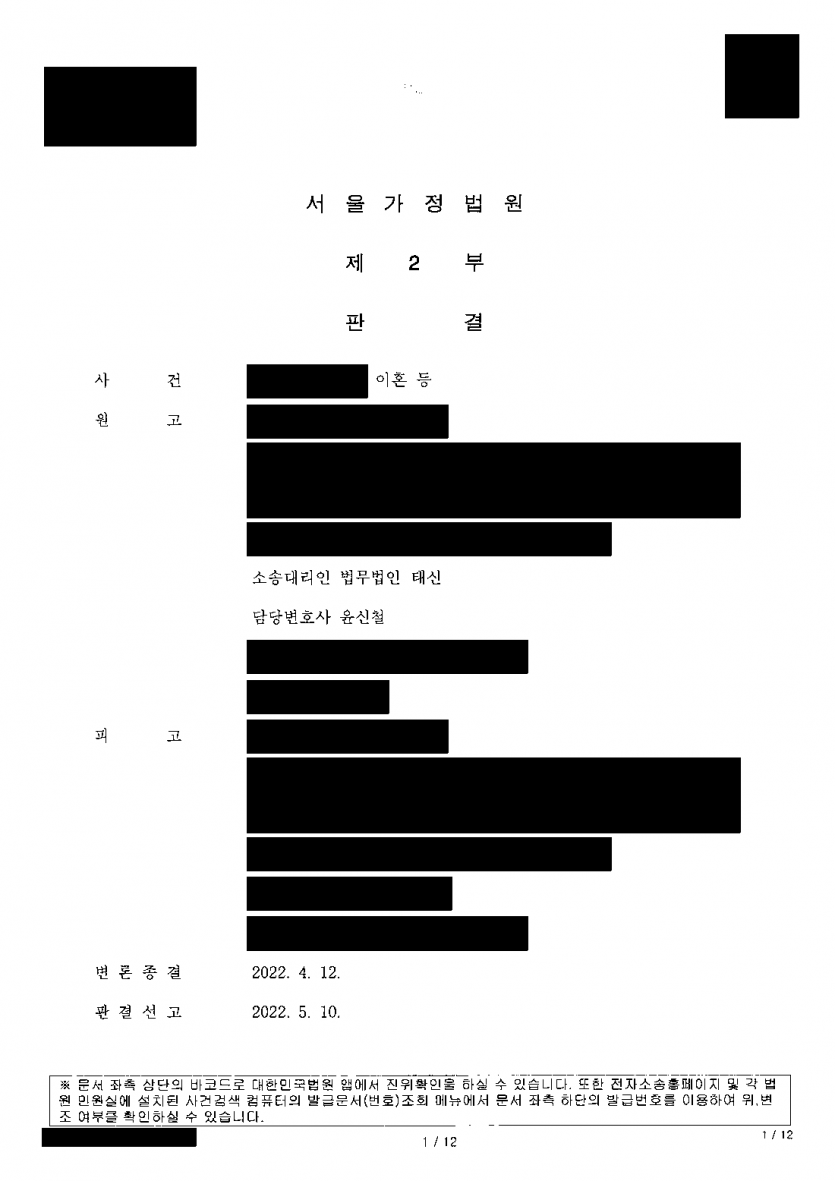 상속받은 재산이 많은 아내, 재산분할 비율에서 불리할까 — 분할비율 70%로 7억 8,000만원 인정 — 결과 문서(개인정보 가림)