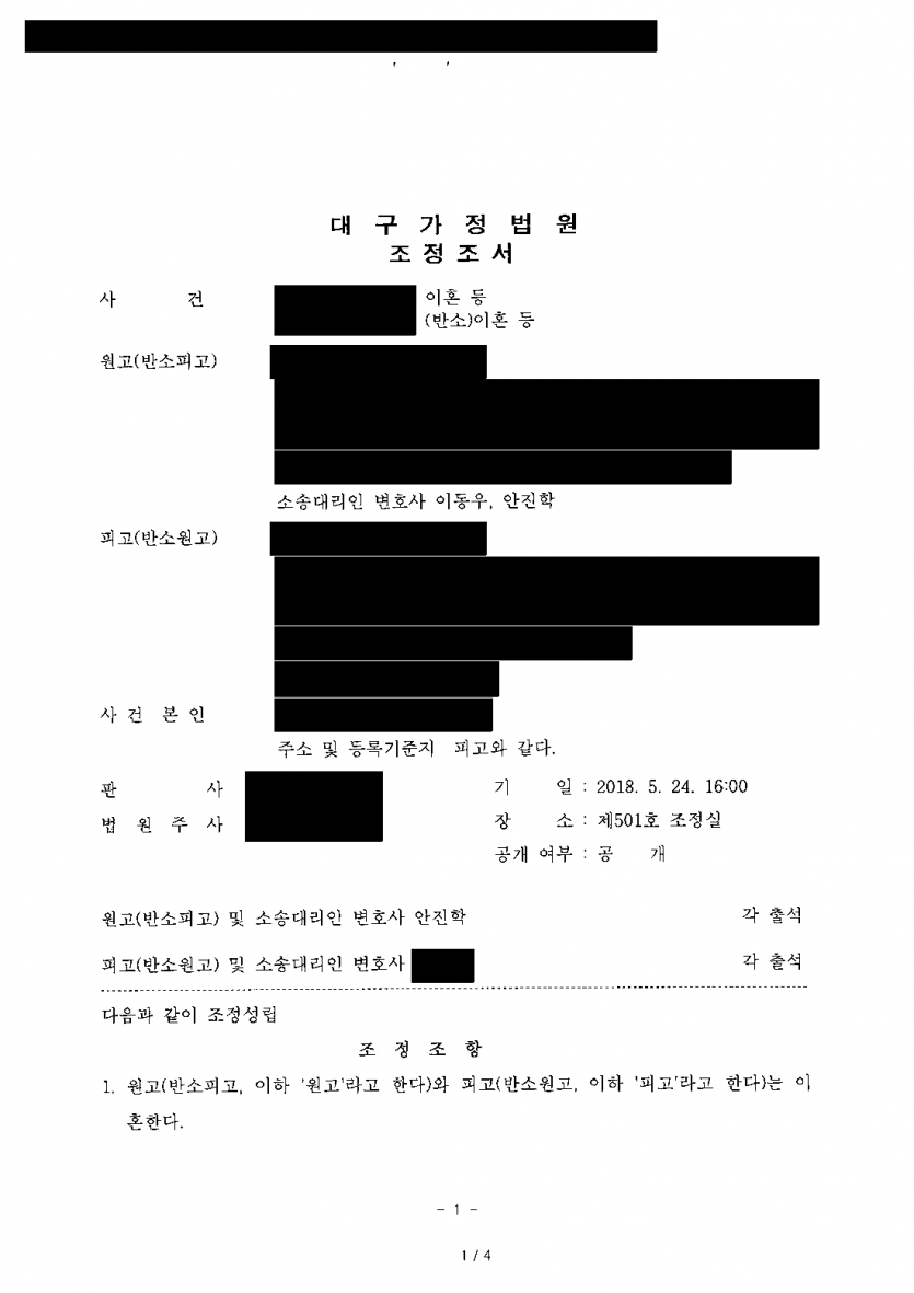 이혼을 청구하자 남편이 반소로 위자료 2,000만원을 청구했을 때 — 반소 위자료 막고 친권·양육권·양육비 확보 — 결과 문서(개인정보 가림)