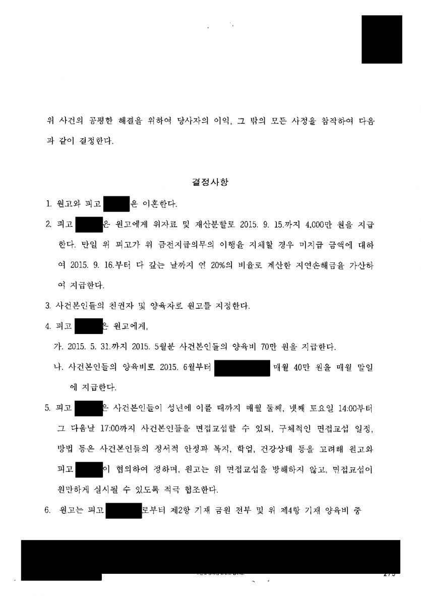 이혼 소송에서 위자료·재산분할·양육비를 과하게 청구받았을 때 — 8천만원 청구를 4천만원으로, 양육비 월 40만원 — 결과 문서(개인정보 가림)