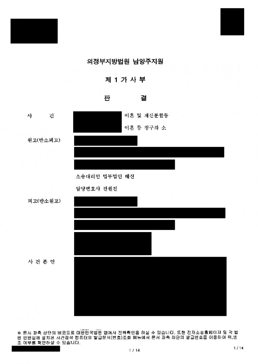 별거 뒤 두 아이를 키워 온 아내의 이혼소송 — 친권·양육권 확보, 재산분할 1억 2,200만원 — 결과 문서(개인정보 가림)