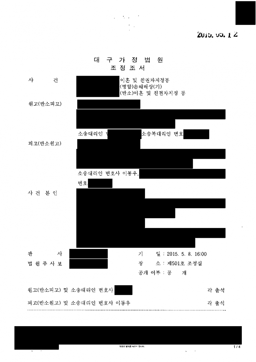 남편이 이혼과 위자료 3,000만원·양육비 월 200만원을 청구했을 때 — 위자료 0원·양육비 월 35만원 조정 — 결과 문서(개인정보 가림)
