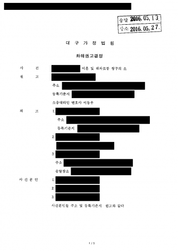 남편과 제3자를 함께 상대로 이혼·위자료 소송을 낸다면 — 위자료 3,000만원 중 1,500만원 제3자 연대 결과 문서(개인정보 가림)