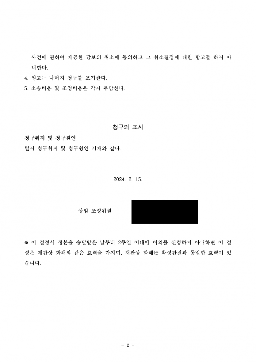 부모님이 아파트를 장남에게만 유증했다면 — 처분금지가처분으로 지키고 유류분 2억 2,000만원 받은 사례 — 결과 문서(개인정보 가림)