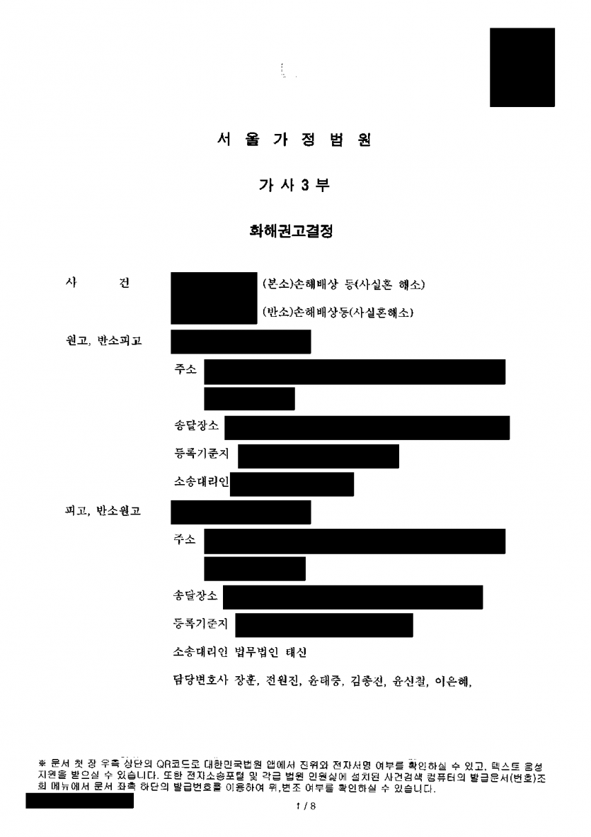 사실혼을 끝내며 상대가 재산분할 5억 3,000만원을 청구했다면 — 위자료 없이 재산분할 1억원 분할 지급으로 정리 — 결과 문서(개인정보 가림)