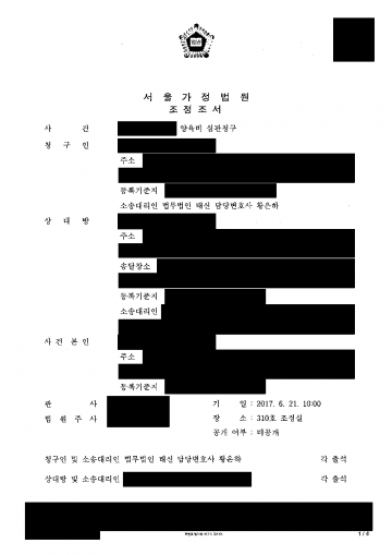 이혼 뒤 아이 아버지가 양육비를 나눠 내지 않았다면 — 과거양육비 1억원, 청구한 대로 조정성립 결과 문서(개인정보 가림)