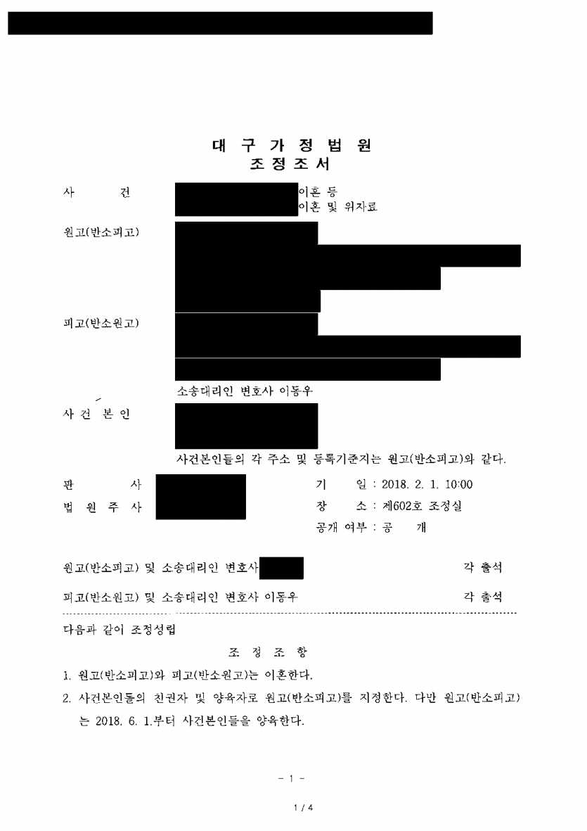 아내가 먼저 이혼 소송을 냈다면, 반소로 재산분할을 받을 수 있을까 — 재산분할 1억 2,750만원 청구 그대로 조정 — 결과 문서(개인정보 가림)