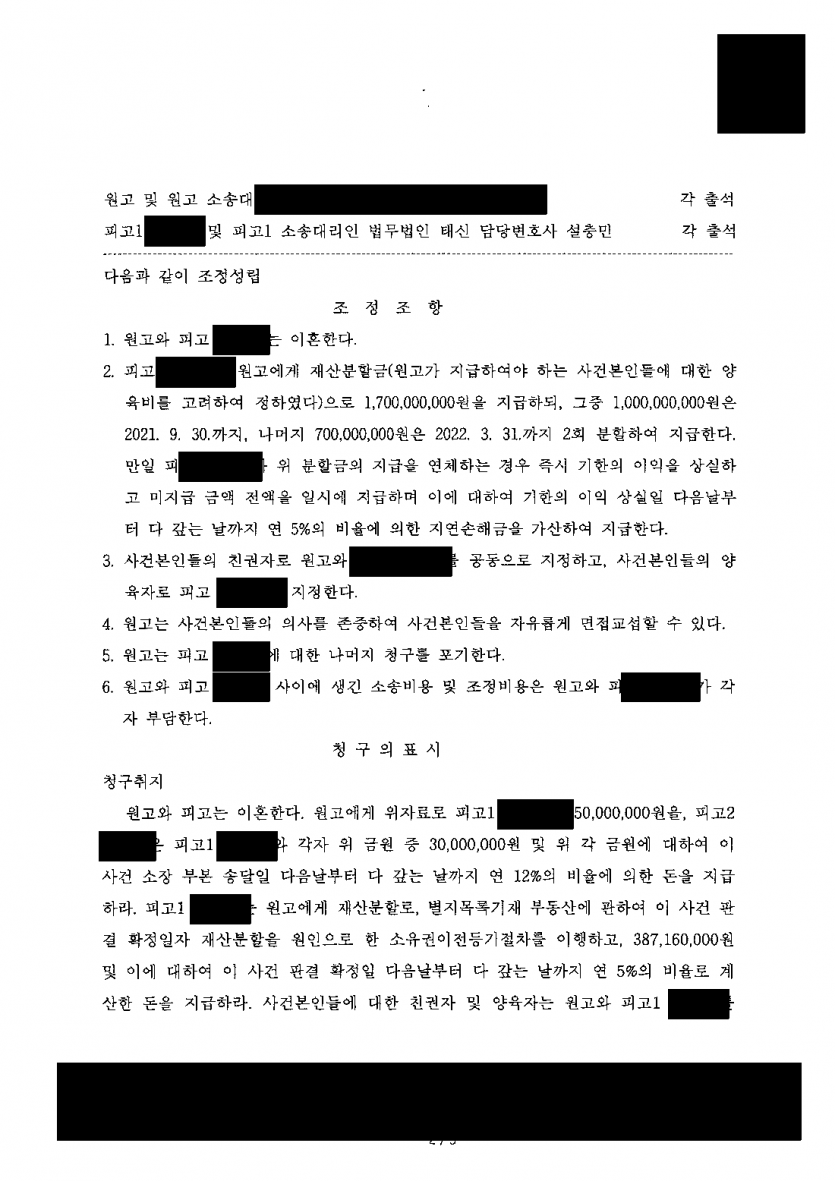 부모에게 받은 재산까지 나누자는 이혼 소송을 당했다면 — 재산분할 청구 약 3분의 1 줄이고 세 자녀 양육자 지정 — 결과 문서(개인정보 가림)