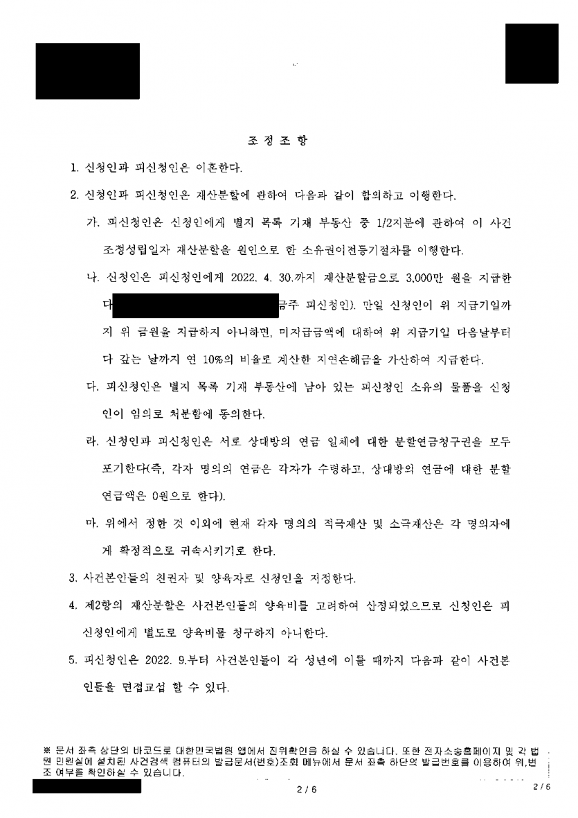 이혼을 거부하는 남편과 갈라서고 싶다면 — 조정으로 이혼, 두 자녀 친권·양육권과 살던 집 지분 확보 — 결과 문서(개인정보 가림)