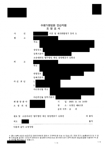 남편이 이혼을 거부해도 아이는 내가 키울 수 있을까 — 조정 이혼, 두 자녀 양육권·양육비 월 90만원씩 결과 문서(개인정보 가림)