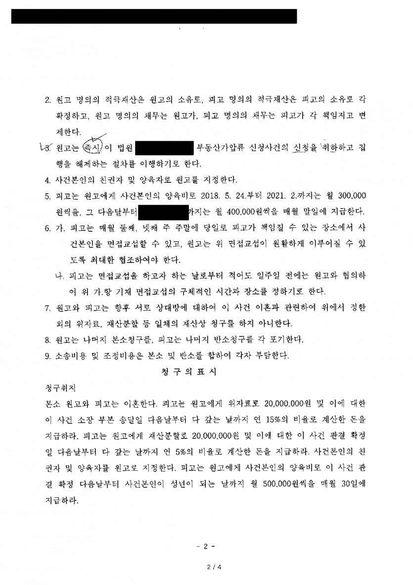 이혼을 청구하자 남편이 반소로 위자료 2,000만원을 청구했을 때 — 반소 위자료 막고 친권·양육권·양육비 확보 — 결과 문서(개인정보 가림)