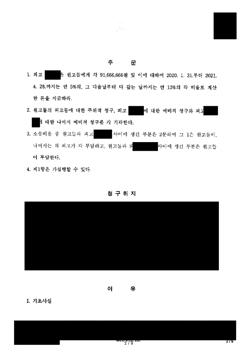 아버지가 어머니에게 준다고 유언한 집을 생전에 팔았다면 — 두 자녀 유류분 각 9,166만원 인정 — 결과 문서(개인정보 가림)