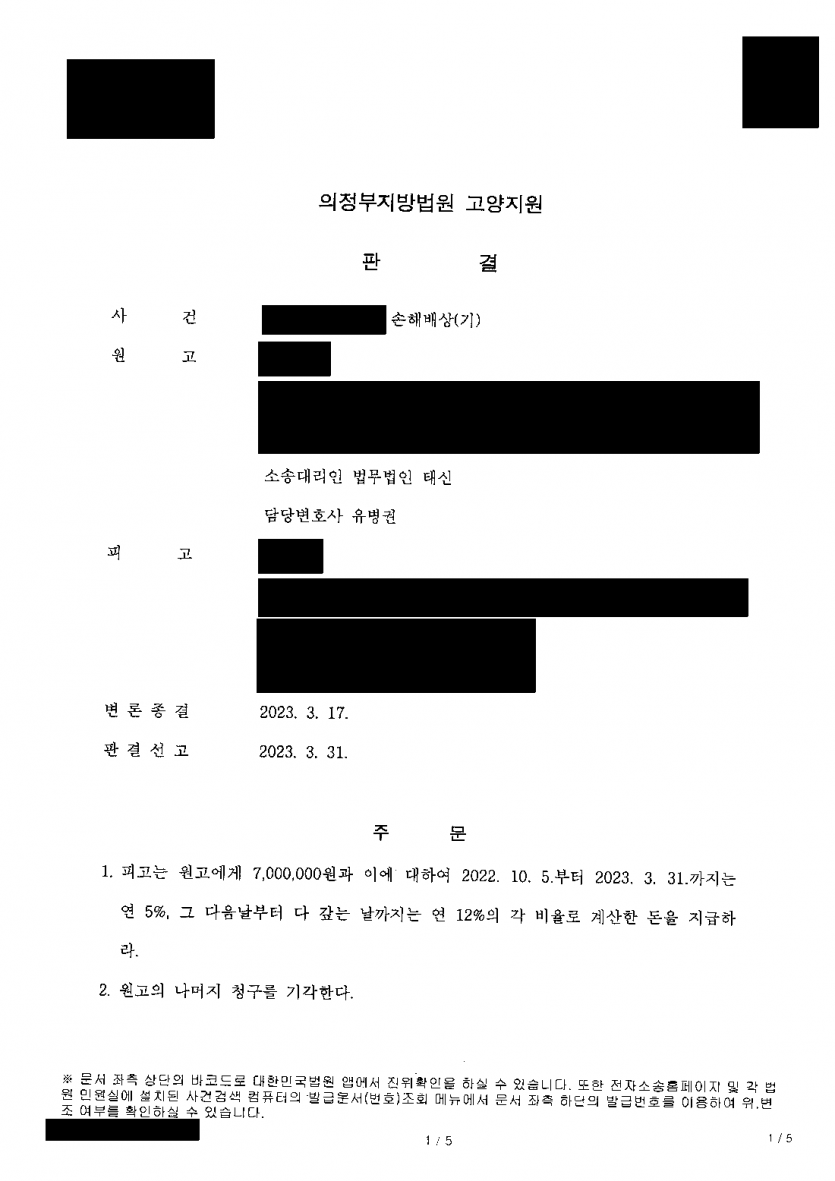 결혼식 무렵 남편과 부정행위를 하고 해외로 떠난 상간녀에게 책임을 물을 수 있을까 — 상간녀 위자료 700만원 판결 — 결과 문서(개인정보 가림)