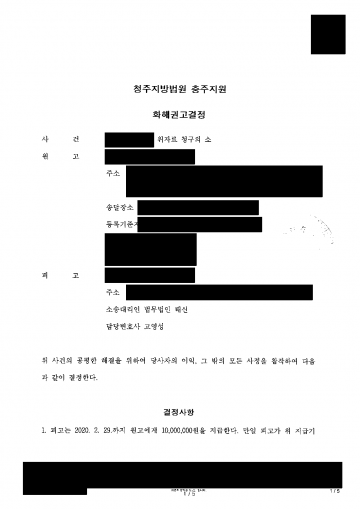 상간 위자료 3,000만원 소송을 당했다면 — 화해권고결정으로 1,000만원까지 줄이고 지연이자 부담도 덜어 결과 문서(개인정보 가림)
